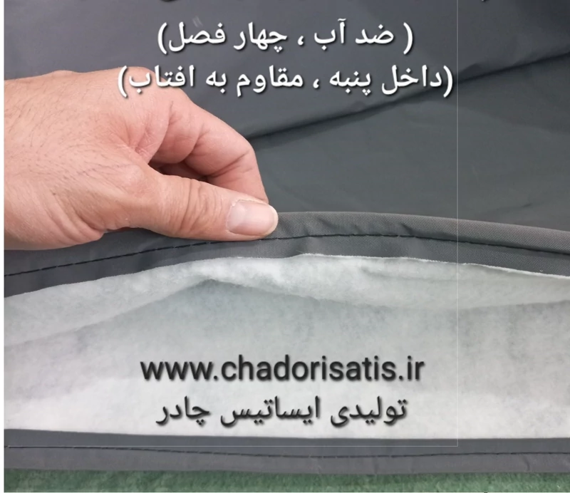 چادر ماشین نانو مخصوص رانا (ضد آب چهار فصل ، داخل پنبه ای یا پشت کرک